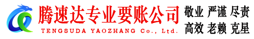 余姚收账公司