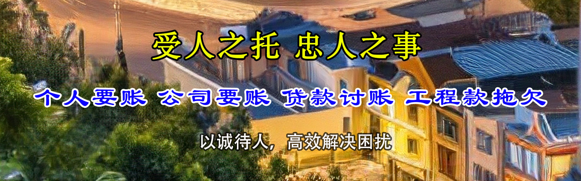 余姚收账公司